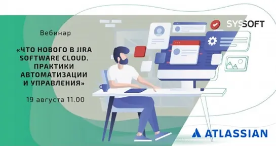 Что нового в Jira Software Cloud. Практики автоматизации и управления