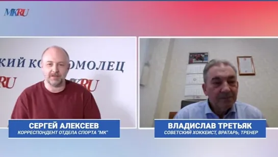 В свой юбилей Третьяк рассказал, как бился с канадцами в 74-м