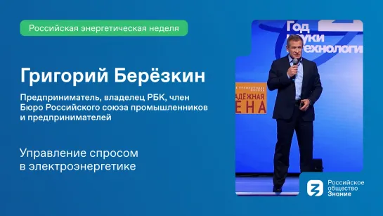 Управление спросом в электроэнергетике: Снижение цен и влияние на потребителя