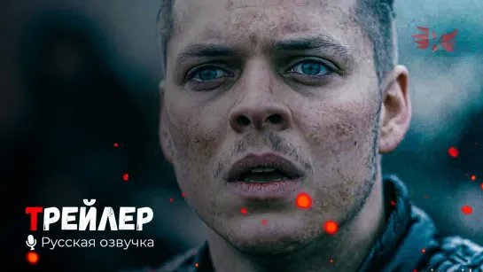 Викинги. Русский трейлер (Сериал 6 сезон Часть:2) '2021' HD