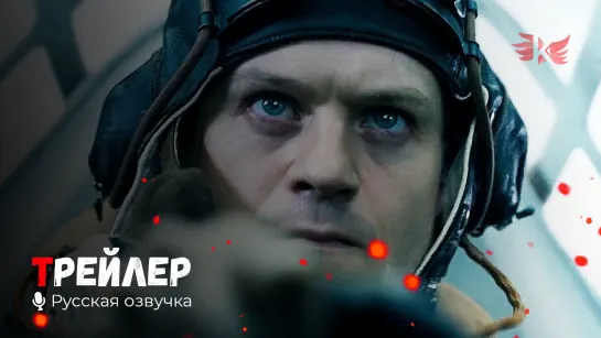 Крылья урагана. Русский трейлер '2020' HD