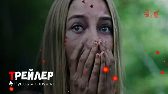 Поворот не туда: Наследие. Русский трейлер '2021' HD