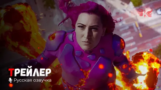 Мы можем стать героями. Русский трейлер '2021' HD