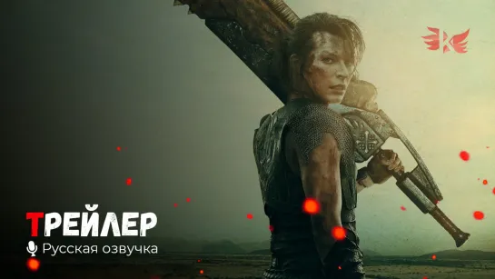 Охотник на монстров. Русский трейлер '2021' HD