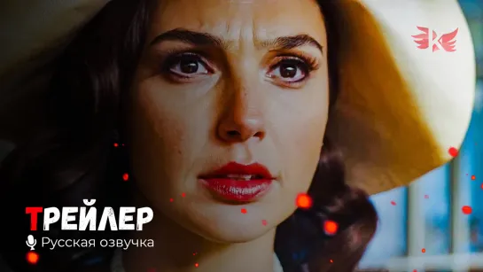 Смерть на Ниле. Русский трейлер #2 '2022' HD