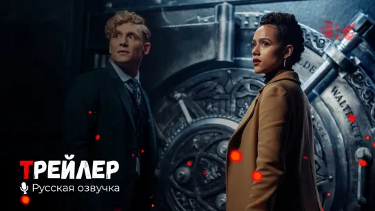 Армия воров. Русский трейлер '2021' HD