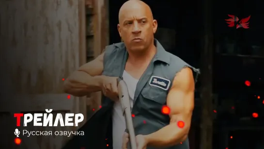 Форсаж 9. Русский трейлер #2 '2021' HD