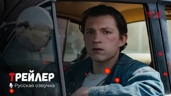 Дьявол всегда здесь. Русский трейлер '2020' HD