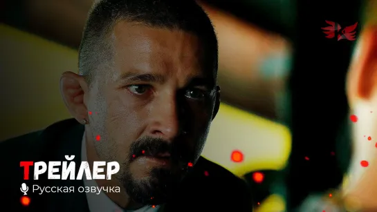 Выбивая долги. Русский трейлер '2020' HD