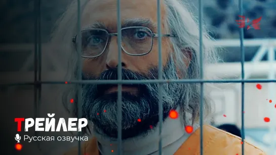 В паутине лжи. Русский трейлер '2020' HD