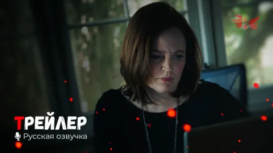 Я исчезну во тьме. Русский трейлер (Сериал 1 сезон) '2020' HD