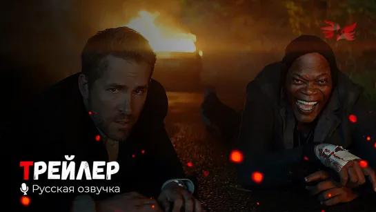 Телохранитель жены киллера. Русский трейлер #2 '2021' HD