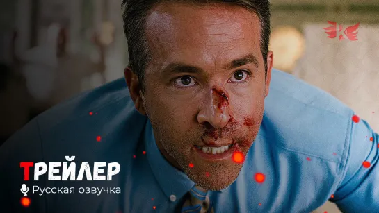 Главный герой. Русский трейлер #2 '2020' HD