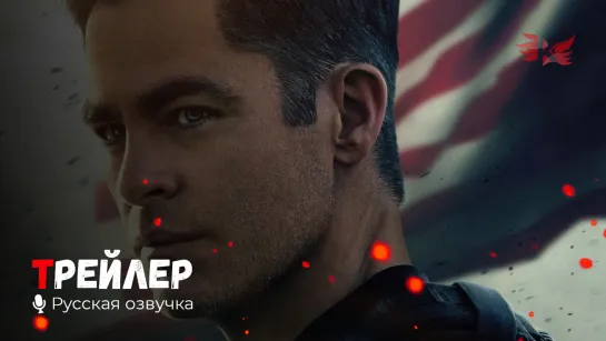 Наёмник. Русский трейлер '2022' HD