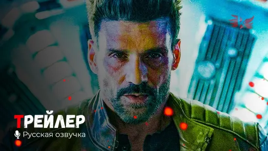 День курка. Русский трейлер '2021' HD