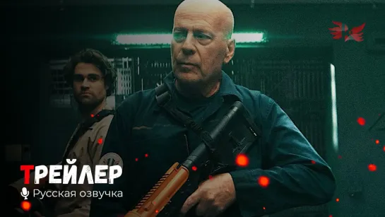 Брешь. Русский трейлер '2020' HD