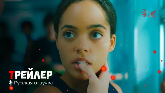 Поколение Вояджер. Русский трейлер '2021' HD