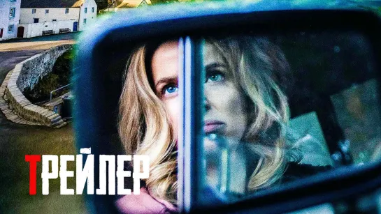 Марионетка. Русский трейлер '2020' HD