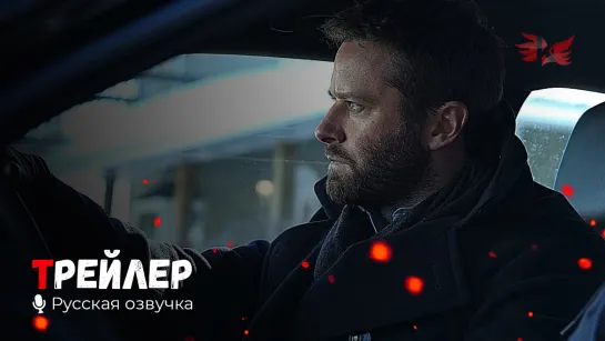 Траффик. Русский трейлер '2021' HD