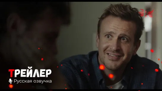 Друзья навсегда. Русский трейлер '2021' HD