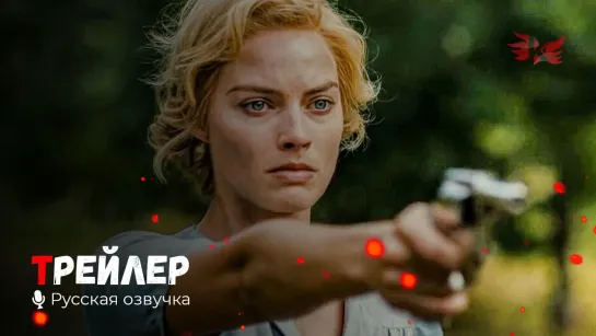 Страна грёз. Русский трейлер '2020' HD