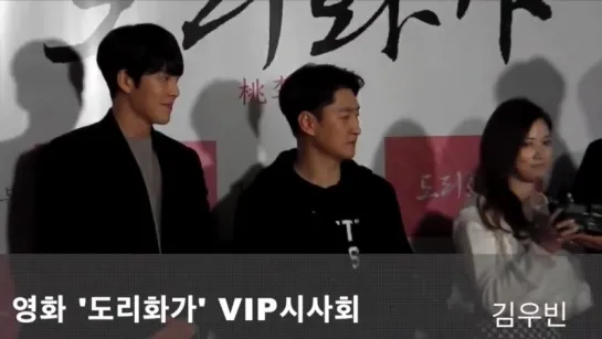 15.11.23 Dorihwaga VIP Screening Press Video