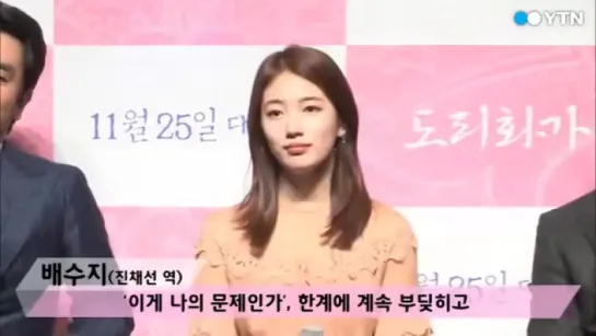 29.10.15 missA Suzy film Dorihwaga Press Conference