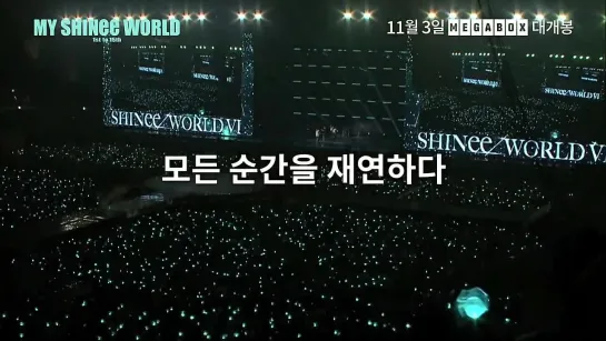 231016 Тизер фильма "MY SHINEE WORLD"💎