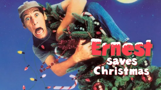 Эрнест спасает Рождество  Ernest Saves Christmas (1988)