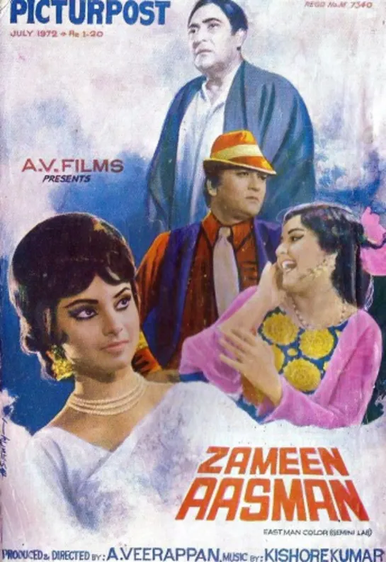 Земля и небо / Zameen Aasmaan (1972)- Ашок Кумар, Рекха и Сунил Датт