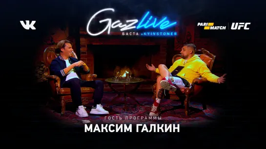 GAZLIVE | Максим Галкин