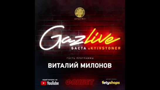 GazLive: Виталий Милонов