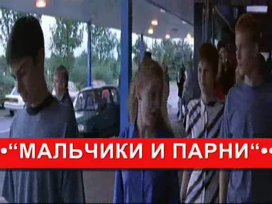 Бyдь сoбой  Прaвду в глазa  Реaлист  Gеt Rеal (1998)