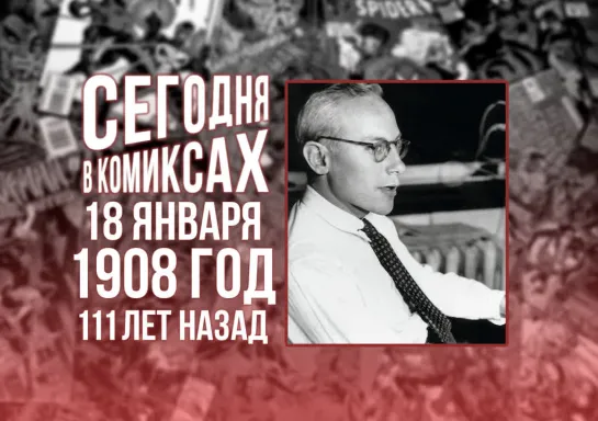 «Сегодня в комиксах» №46