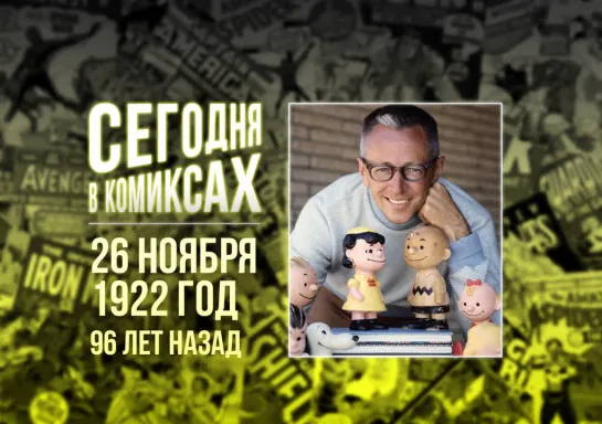 «Сегодня в комиксах» №18