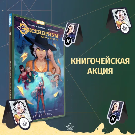 Волшебная книгочейская акция