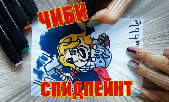 Тор чиби