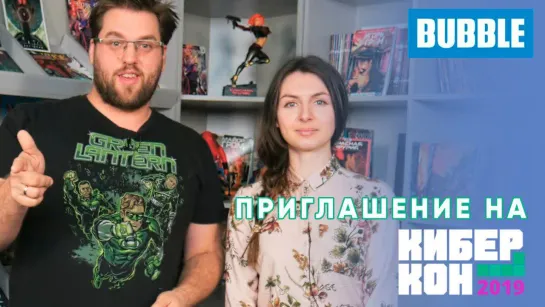 Приглашение на КИБЕРКОН 2019