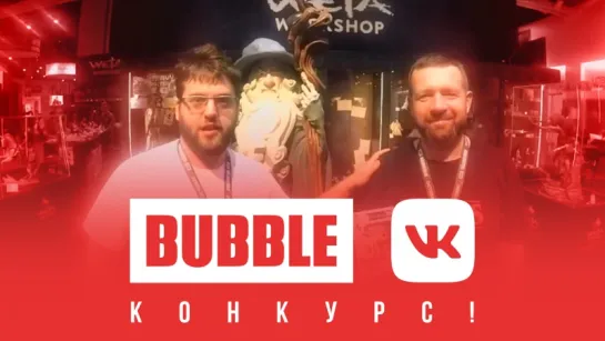 BUBBLE на SDCC 2018: Конкурс-квиз №3