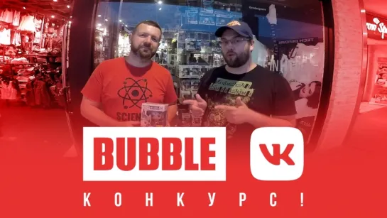 BUBBLE на SDCC 2018: Конкурс-квиз №1