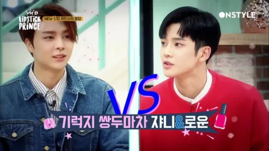 170330 Johnny (NCT) & Rowoon (SF9) @ Lipstick Prince 2 Ep.01 Cut