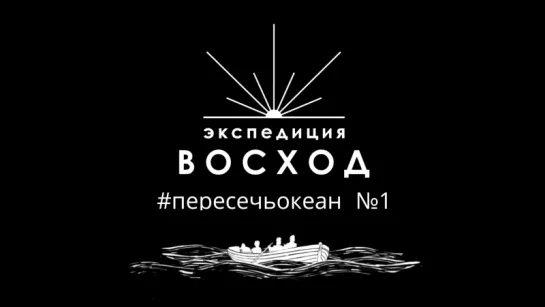 Как пересечь Атлантический океан #1 - Две волги, концерты в Москве и планы на 2018 год