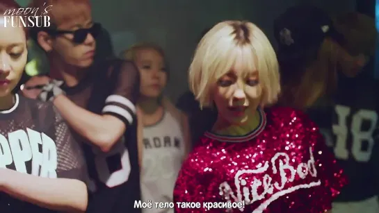 Hyomin - Nice Body (With Loco) [рус.саб]