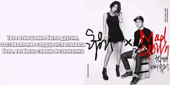 [B.E.ST ARMY] Soyu, Mad Clown - Stupid in love [рус.саб]