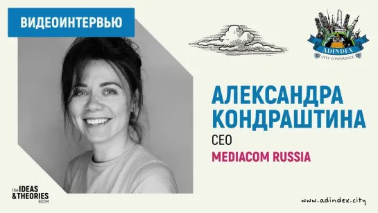 Александра Кондраштина, MediaCom Russia: о работе в агентстве, новой роли и навыках лидера