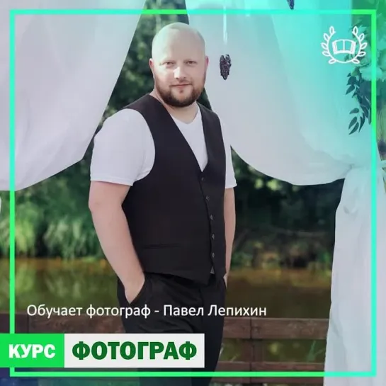 Вологда. Курс "Фотограф"