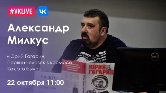 «Юрий Гагарин. Первый человек в космосе. Как это было».