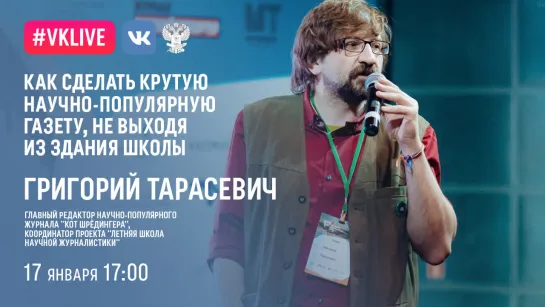 Как сделать крутую научно-популярную газету, не выходя из здания школы