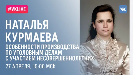 Лекция: «Особенности производства по уголовным делам с участием несовершеннолетних»