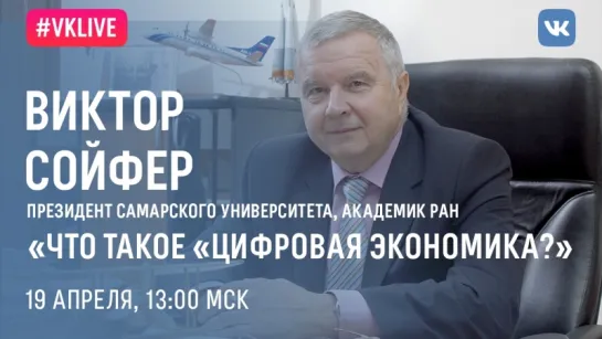 Самарский университет: «Что такое «цифровая экономика?»